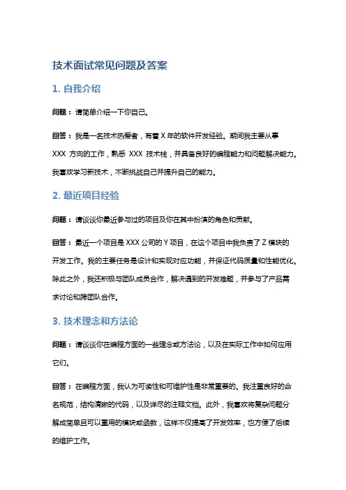 技术面试常见问题及答案