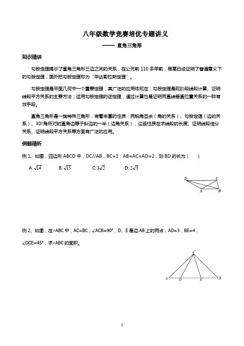 直角三角形竞赛资料