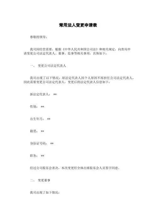 常用法人变更申请表