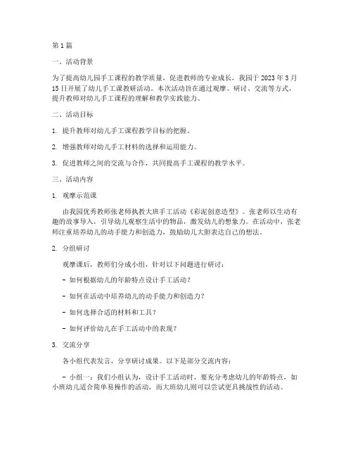 幼儿手工课教研活动记录(3篇)