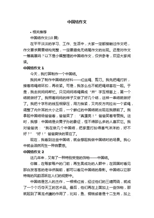 中国结作文