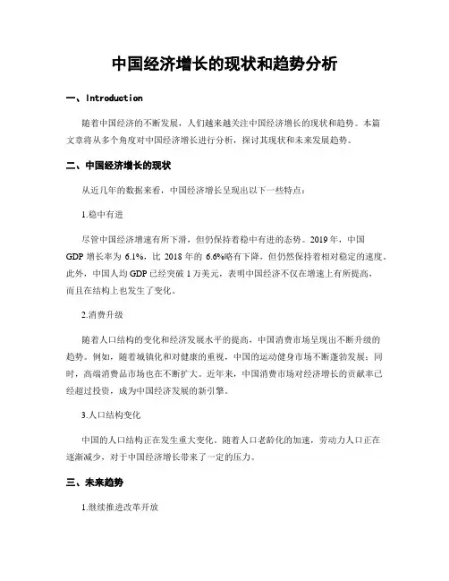 中国经济增长的现状和趋势分析
