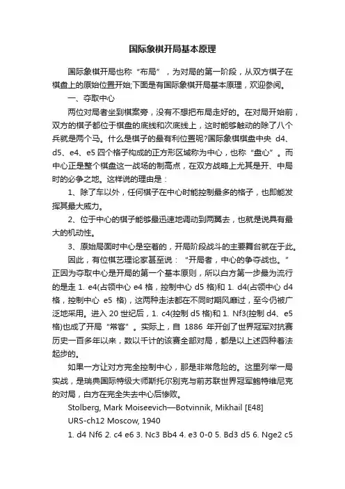 国际象棋开局基本原理