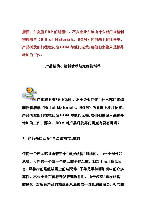 产品结构、物料清单与定制物料单(1)