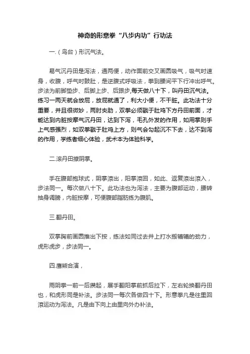 神奇的形意拳“八步内功”行功法