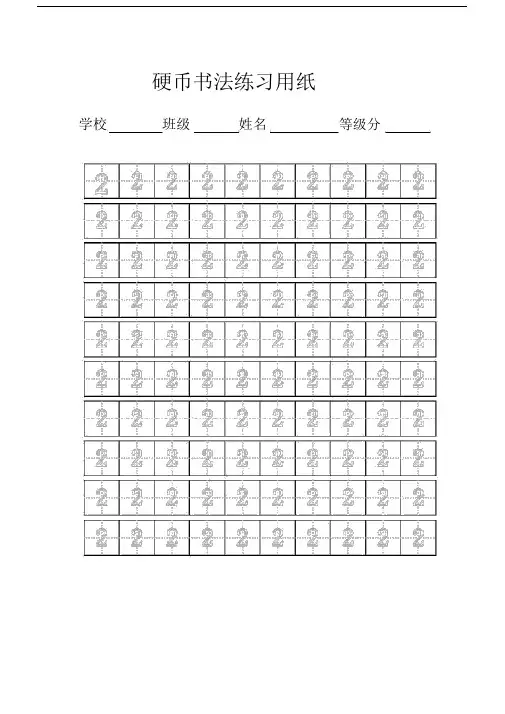 (完整word版)数字练字标准田字格模板-A4.docx