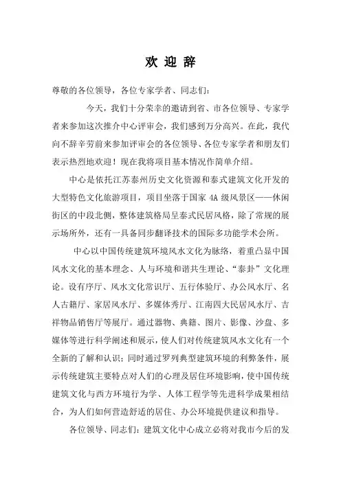 欢迎辞