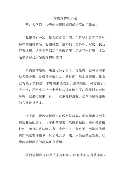 聚丙烯树脂用途