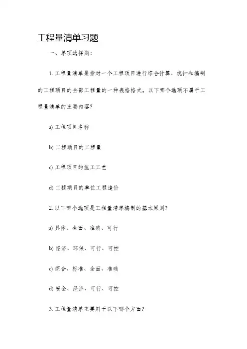 工程量清单习题