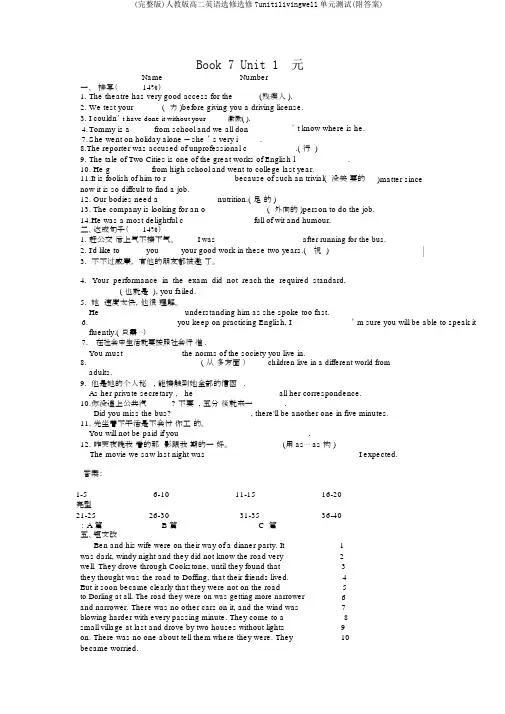 (完整版)人教版高二英语选修选修7unit1livingwell单元测试(附答案)