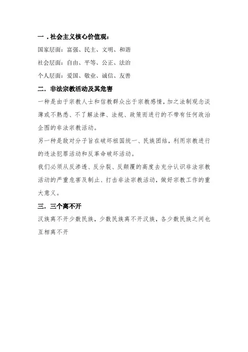 二十四字核心价值观