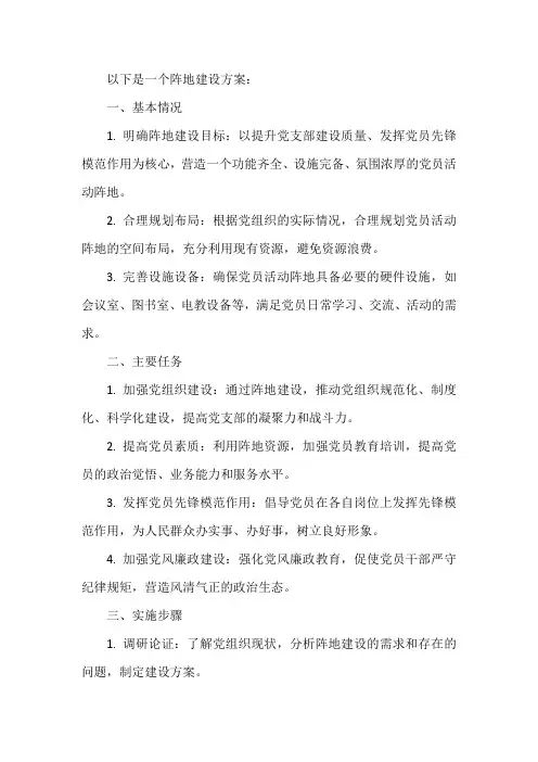 阵地建设方案