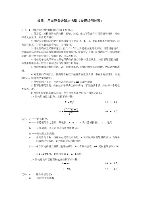 起重、吊装设备滑轮和滑轮组的计算与使用