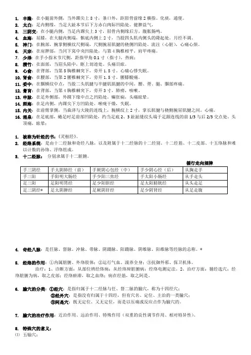 针灸推拿学期末复习资料