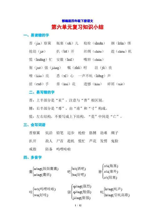 部编版四年级下册语文第六单元复习知识小结