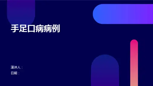 手足口病病例