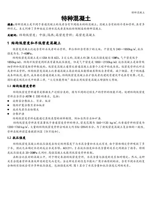 特种混凝土