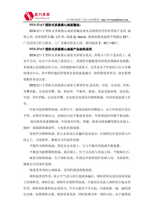 长沙宏力水泵厂DY6-25×5型卧式多级离心油泵