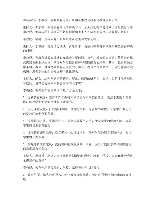访谈以文字形式发言稿范文