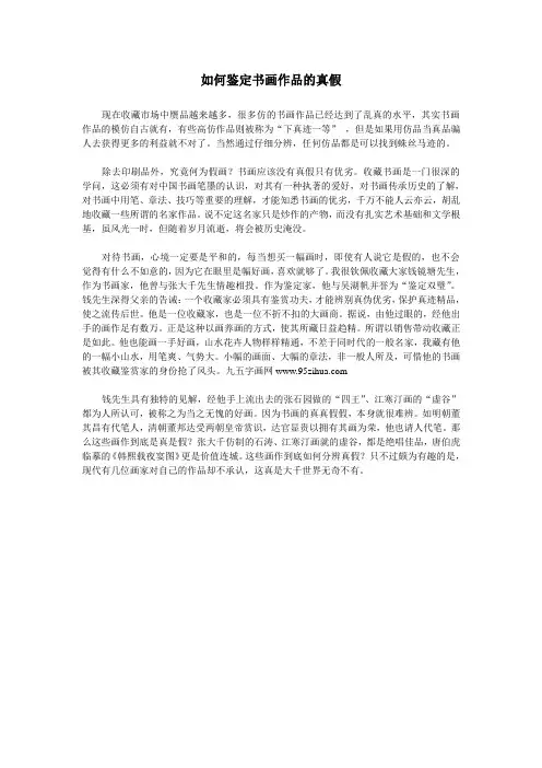 如何鉴定书画作品的真假