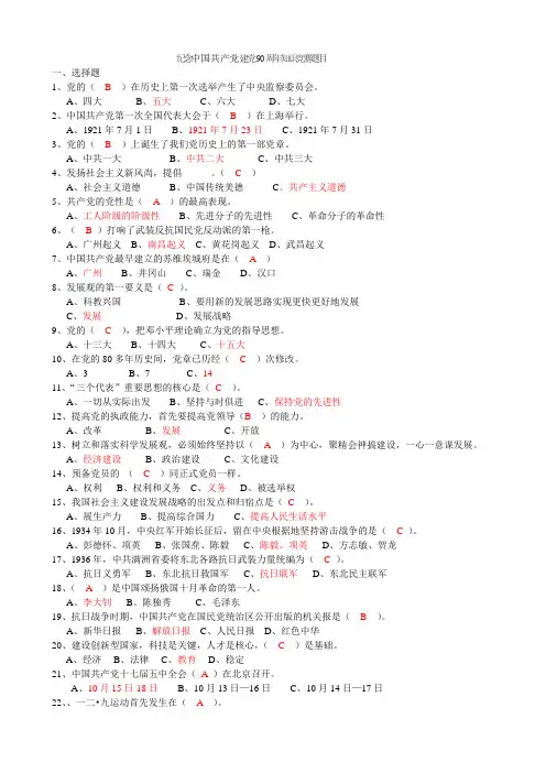 2011年建党90周年知识竞赛题目
