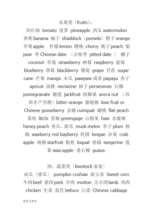 关于水果的英语单词