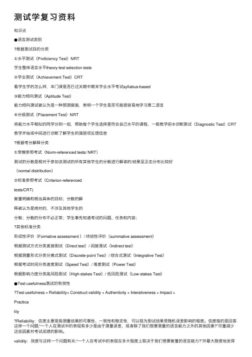测试学复习资料