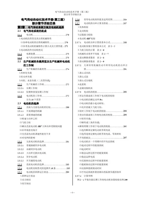 电气传动自动化技术手册