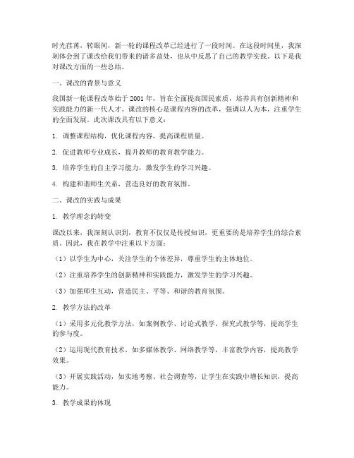 课改方面总结范文