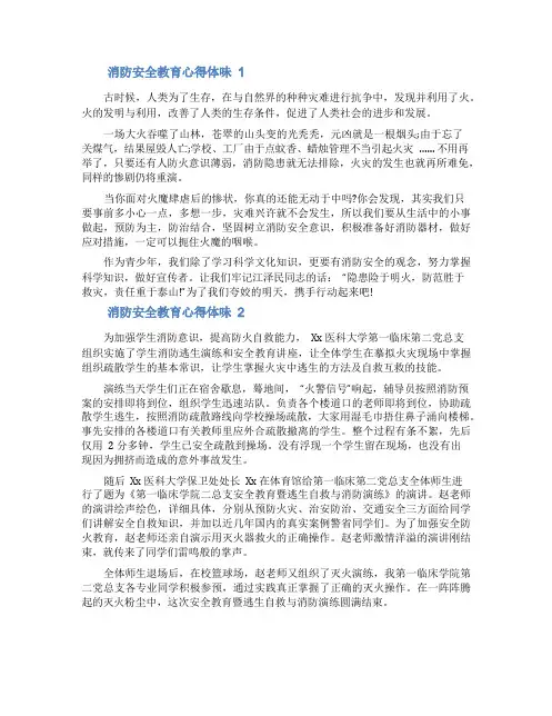 消防安全教育心得体会(精选7篇)