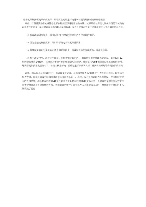 螺旋钢管与直缝管的区别