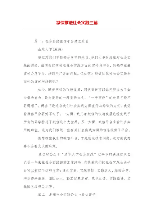 微信推送社会实践三篇