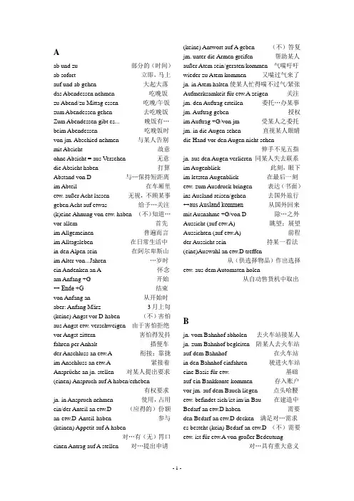 德语专四专八必考词组