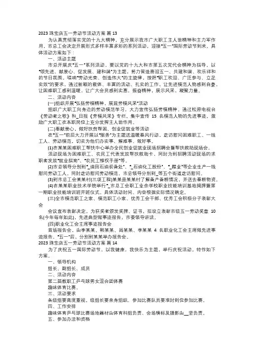 珠宝店五一劳动节活动方案五