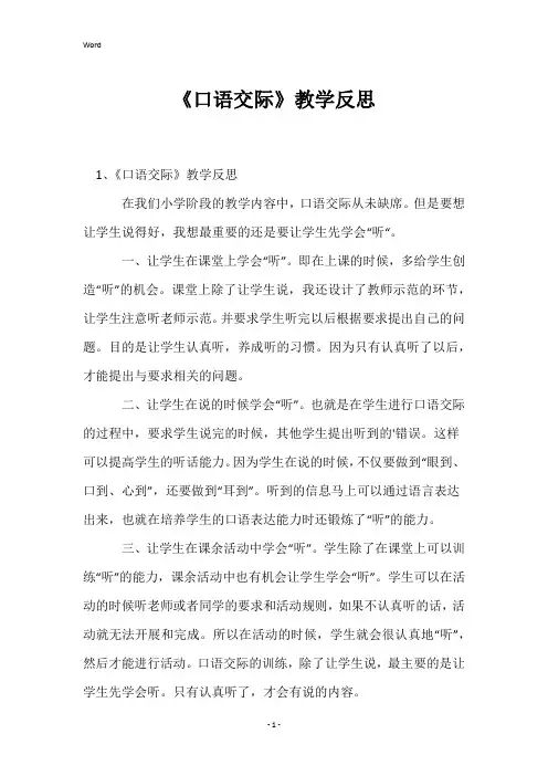 《口语交际》教学反思