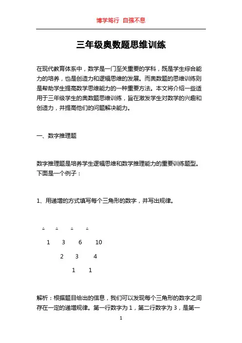 三年级奥数题思维训练