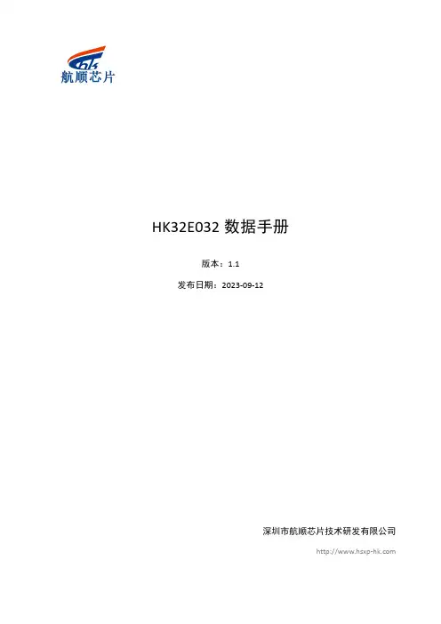 HK32E032 数据手册说明书