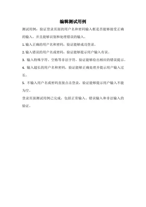 编辑测试用例