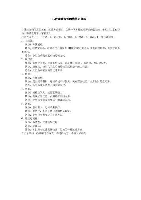 几种过滤方式的优缺点分析