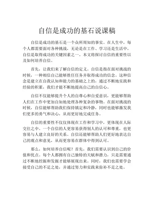 自信是成功的基石说课稿