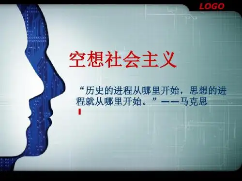 空想社会主义