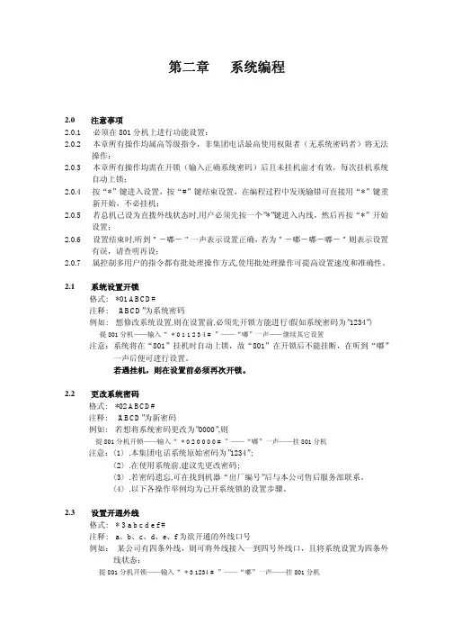 王牌程控电话交换机配置说明