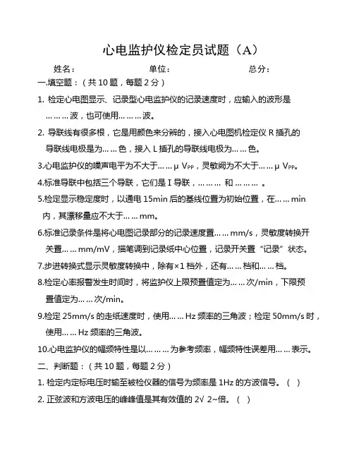 心电监护仪试题A