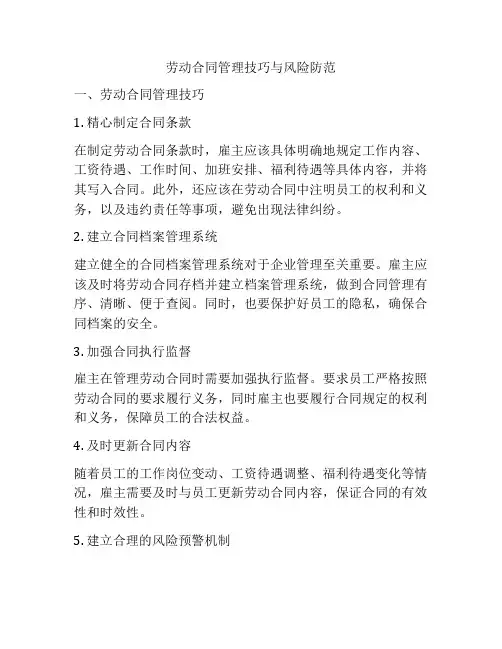 劳动合同管理技巧与风险防范