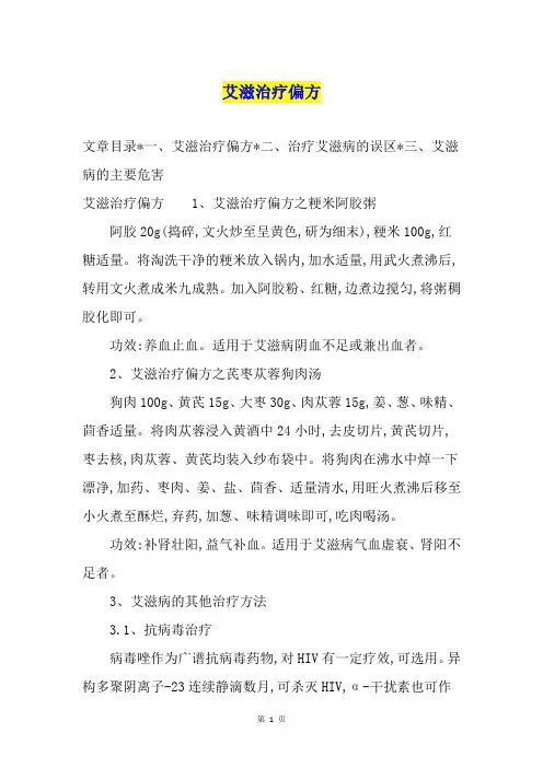 艾滋治疗偏方