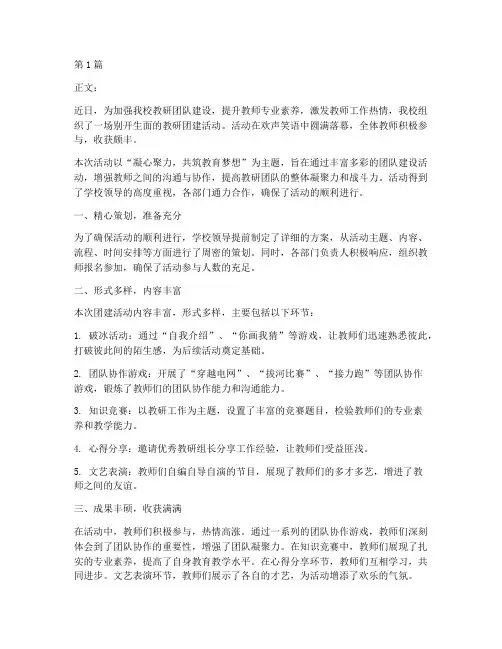 教研团建活动新闻报道稿(3篇)
