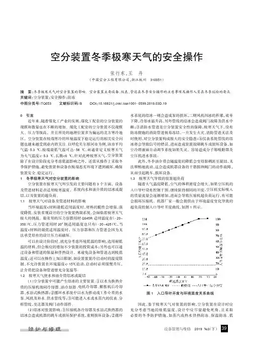 空分装置冬季极寒天气的安全操作