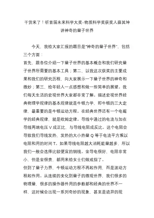 干货来了!听首届未来科学大奖-物质科学奖获奖人薛其坤讲神奇的量子世界