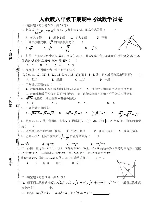 最新人教版八年级下期半期数学考试题