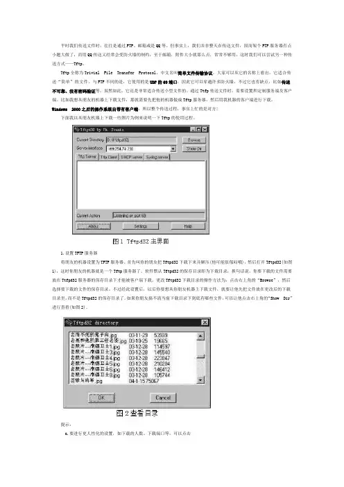 Tftpd32使用说明